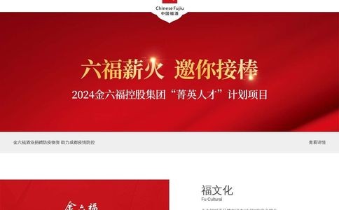 金六福酒官网
