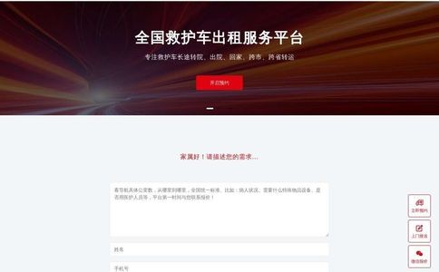  救护车出租网