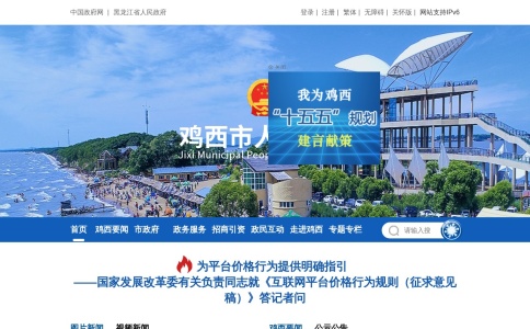 鸡西市人民政府网