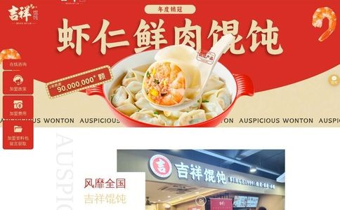 吉祥馄饨官网