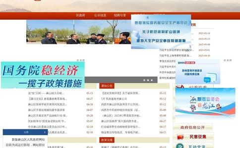 鸡西市麻山区人民政府网
