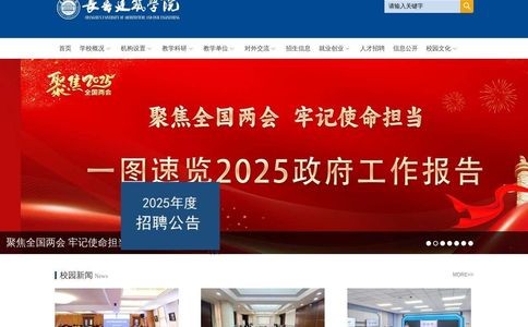 长春建筑学院