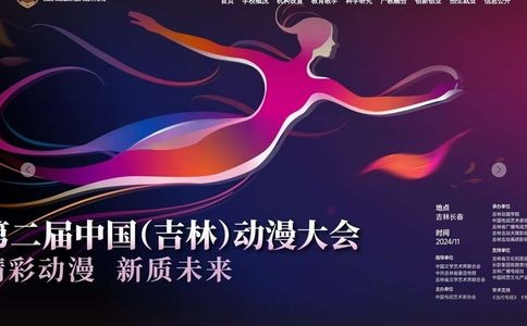 吉林动画学院