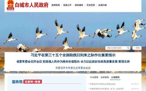 白城市人民政府网