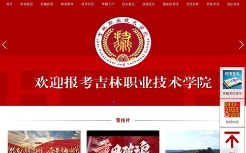 吉林职业技术学院
