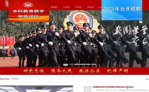 吉林警察学院