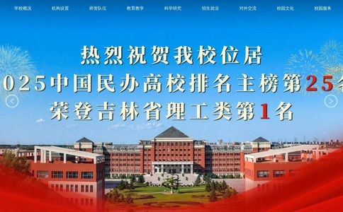 吉林建筑科技学院（原吉林建筑大学城建学院）