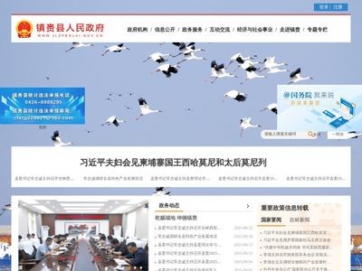 镇赉县人民政府网