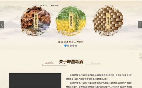 即墨老酒官网