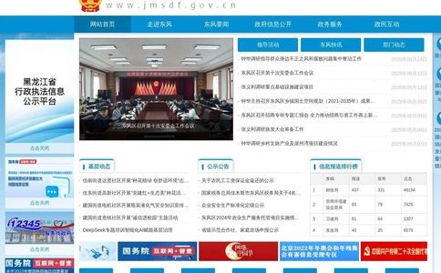 佳木斯市东风区人民政府网