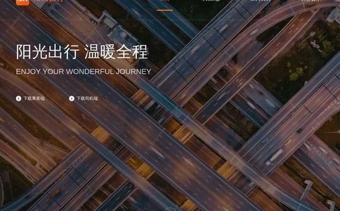 阳光出行官网