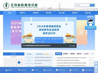 江苏省教育考试院官网