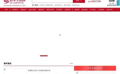 江苏好年华留学