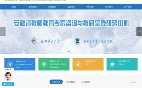安徽省中小学教师教育网