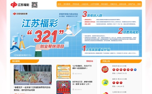 江苏福彩
