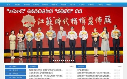 南京医科大学第二附属医院