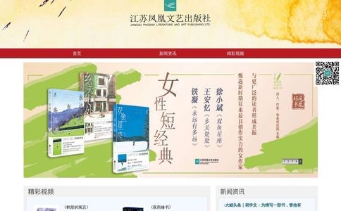 江苏凤凰文艺出版社官网