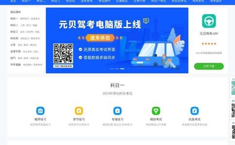 驾驶员考试网
