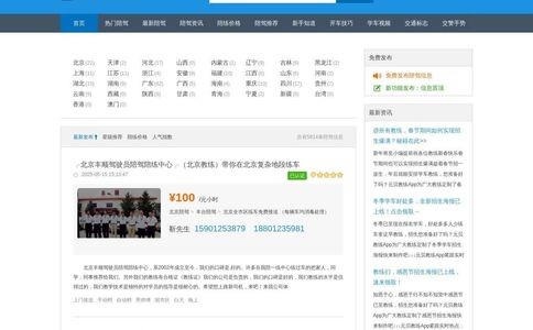 驾驶员陪驾网