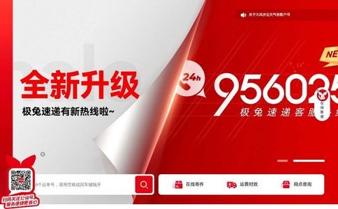 极兔速递