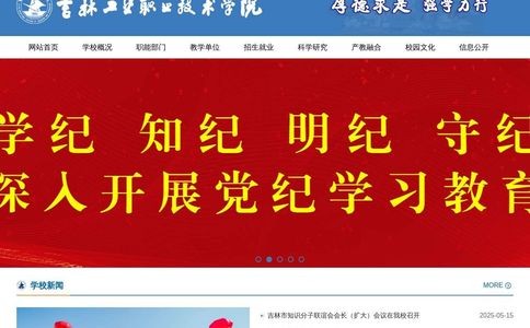 吉林工业职业技术学院