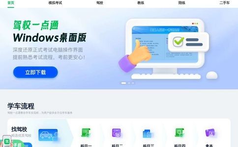 驾校一点通