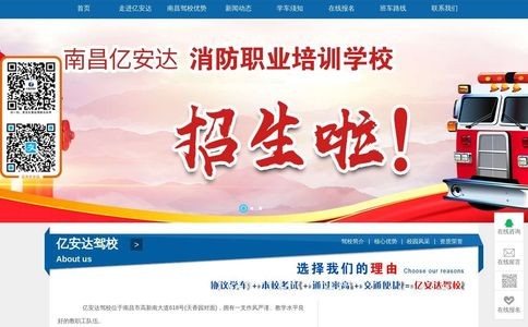 江西亿安达驾校