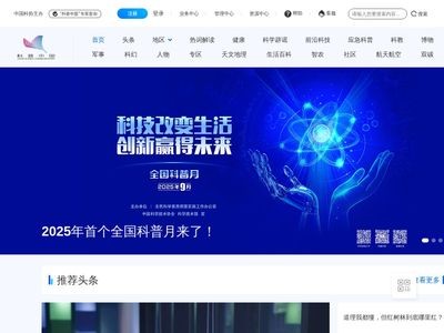 科普中国网