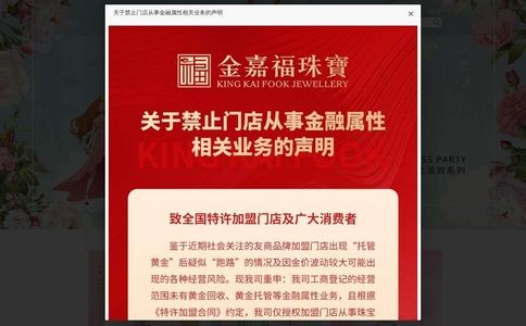 金嘉福珠宝官网