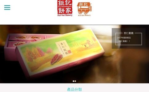 钜记饼家官网