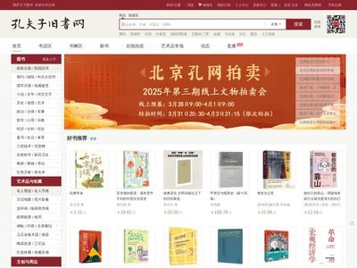 二手书孔夫子旧书网