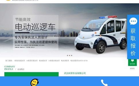 科荣电动车
