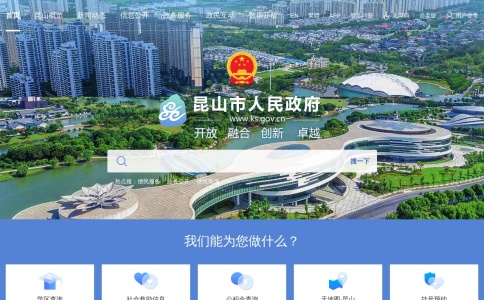 昆山市人民政府