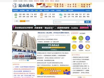 昆山论坛