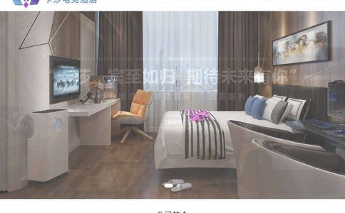 卡莎电竞酒店官网