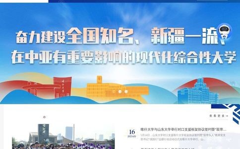 喀什大学