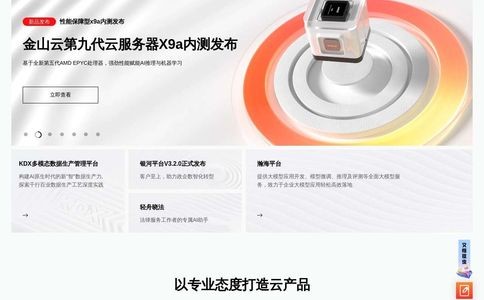 金山云官网