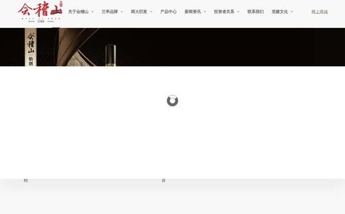 会稽山绍兴酒股份有限公司