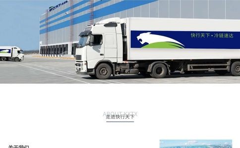 快行天下