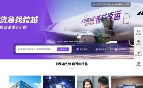 跨越速运集团KYE