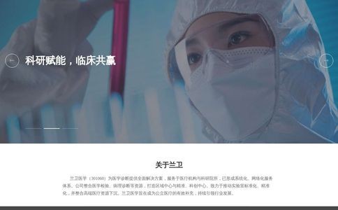 兰卫医学