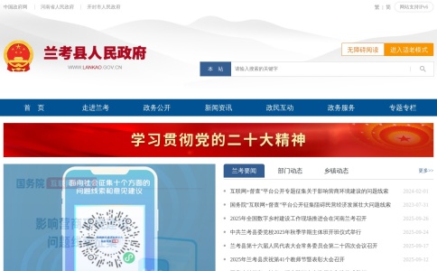 兰考县人民政府