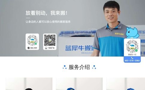 蓝犀牛搬家