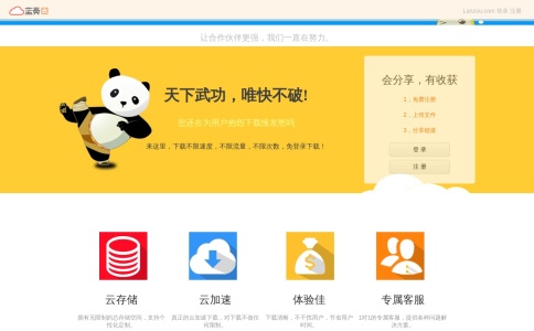 蓝奏云官网
