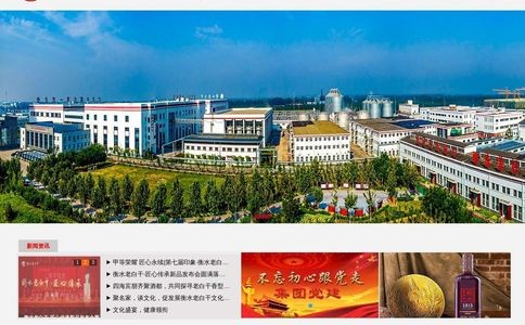 衡水老白干官网