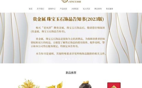 老凤祥黄金