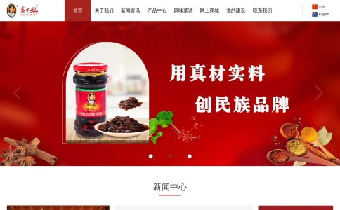 老干妈官网