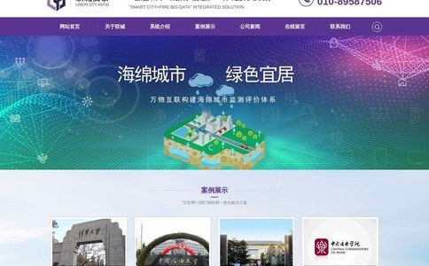 北京联城安泰官网