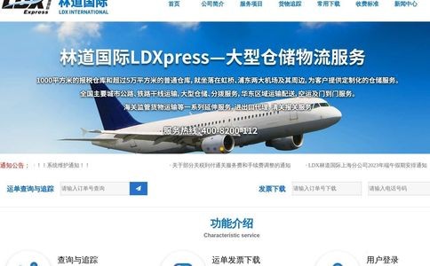 上海林道国际官网