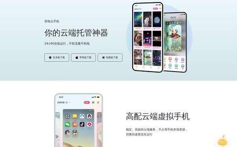 雷电云手机